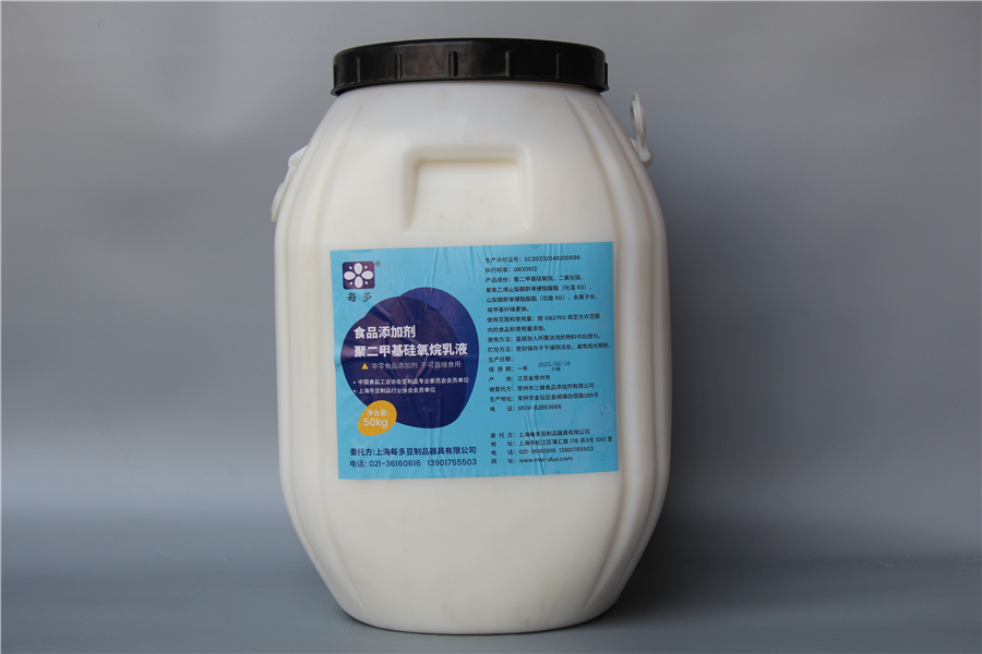 聚二甲基硅氧烷乳液