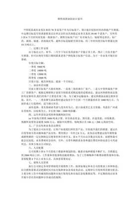 潤滑油銷售創業計劃書